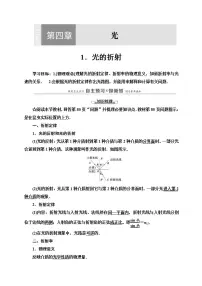 人教版 (2019)选择性必修 第一册1 光的折射导学案