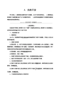 人教版 (2019)选择性必修 第一册第四章 光3 光的干涉导学案