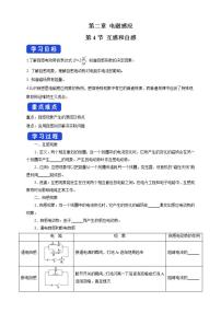 选择性必修 第二册第二章 电磁感应4 互感和自感学案设计