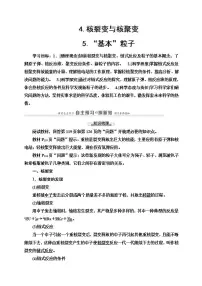 2020-2021学年5 “基本”粒子学案