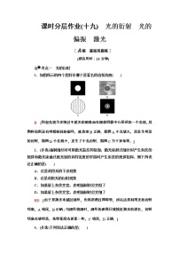 2020-2021学年6 光的偏振 激光随堂练习题