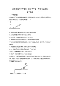 2022届江苏省扬州中学高三上学期10月月考（开学考）物理试题（word版含答案）