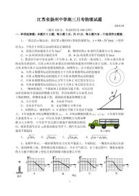 2020届江苏省扬州中学高三上学期10月阶段检测 物理（PDF版）