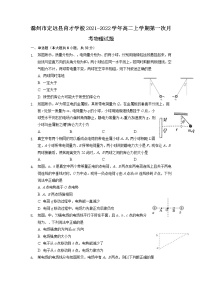 2021-2022学年安徽省滁州市定远县育才学校高二上学期第一次月考物理试题 Word版