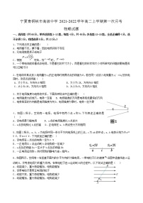 2021-2022学年宁夏青铜峡市高级中学高二上学期第一次月考物理试题 Word版