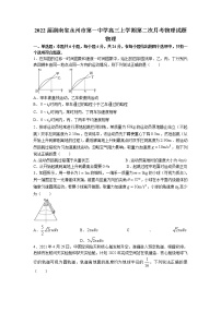 2022届湖南省永州市第一中学高三上学期第二次月考物理试题（word版含答案）