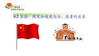 高中物理1 实验:探究小车速度随时间变化的规律多媒体教学ppt课件