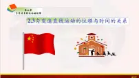 2021学年3 匀变速直线运动的位移与时间的关系授课ppt课件