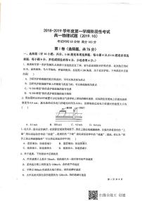 2019-2020学年山东省济南外国语学校高一上学期第一次阶段性考试物理试题 PDF版