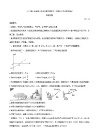 2022届山东省潍坊安丘市等三县高三上学期10月过程性测试 物理（word版含答案）