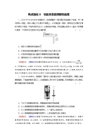 2022版高考物理一轮复习演练：热点强化8 功能关系的理解和应用