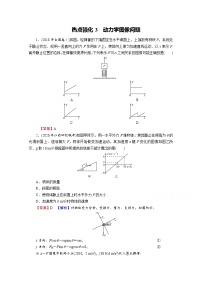 2022版高考物理一轮复习演练：热点强化3 动力学图像问题