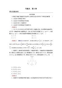 2022版高考物理一轮复习演练：专题9 第2讲 磁场对运动电荷的作用