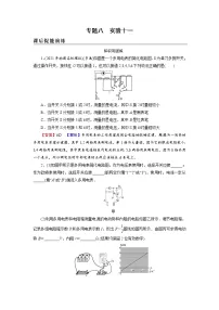 2022版高考物理一轮复习演练:专题8 实验11 练习使用多用电表