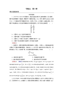 2022版高考物理一轮复习演练：专题5 第3讲 机械能守恒定律及其应用