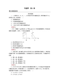 2022版高考物理一轮复习演练:专题4 第1讲 曲线运动、运动的合成与分解