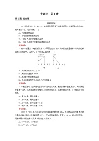 2022版高考物理一轮复习演练:专题4 第1讲 曲线运动、运动的合成与分解
