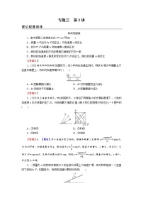 2022版高考物理一轮复习演练：专题3 第2讲 牛顿第二定律、两类动力学问题