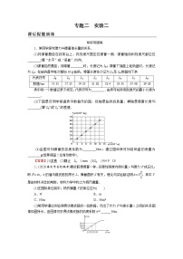 2022版高考物理一轮复习演练：专题2 实验2 探究弹力和弹簧伸长量的关系