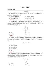 2022版高考物理一轮复习演练：专题2 第2讲 力的合成与分解