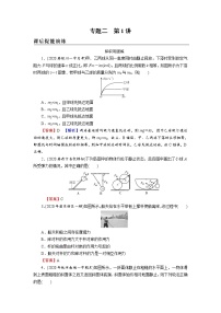 2022版高考物理一轮复习演练：专题2 第1讲 力、重力、弹力、摩擦力