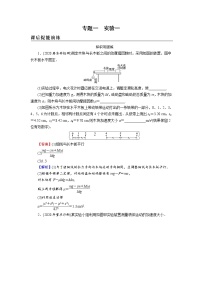 2022版高考物理一轮复习演练：专题1 实验1 研究匀变速直线运动