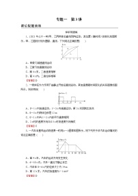 2022版高考物理一轮复习演练：专题1 第3讲 运动学图像、 追及相遇问题