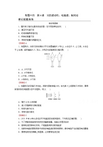 2022版高考物理一轮复习演练：专题14 第4讲 光的波动性、电磁波、相对论