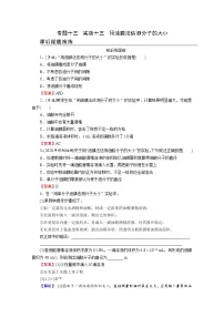 2022版高考物理一轮复习演练:专题13 实验13 用油膜法估测分子的大小