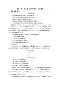 2022版高考物理一轮复习演练：专题13 第3讲 热力学定律、能量守恒