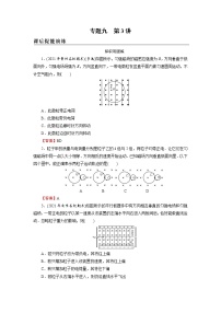 2022版高考物理一轮复习演练：专题9 第3讲 带电粒子在匀强磁场、复合场中的运动