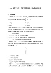 2022届高三物理一轮复习专题训练：机械能守恒定律 （Word含答案）