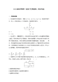 2022届高三物理一轮复习专题训练:恒定电流 (Word含答案)