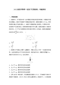 2022届高三物理一轮复习专题训练:电磁感应 (Word含答案)