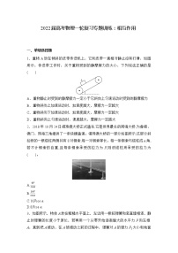 2022届高三物理一轮复习专题训练:相互作用 (Word含答案)