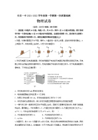 2021-2022学年陕西省西安市长安区第一中学高二上学期第一次质量检测物理试题 Word版