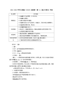 2021学年1 重力与弹力学案