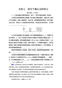 新教材2022版高考物理人教版一轮总复习训练：实验5　探究平抛运动的特点