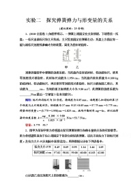 新教材2022版高考物理人教版一轮总复习训练：实验2　探究弹簧弹力与形变量的关系