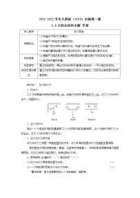 高中物理人教版 (2019)必修 第一册4 力的合成和分解学案
