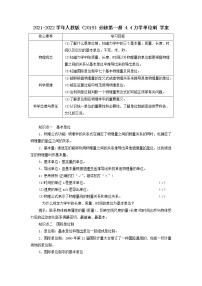 高中物理人教版 (2019)必修 第一册第四章 运动和力的关系4 力学单位制导学案