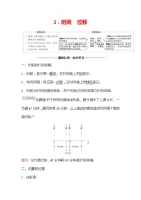 人教版 (2019)必修 第一册第一章 运动的描述2 时间 位移学案