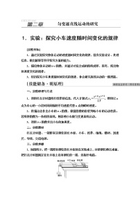 高中人教版 (2019)1 实验:探究小车速度随时间变化的规律导学案