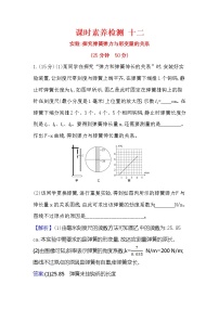 高中1 实验:探究小车速度随时间变化的规律课后作业题