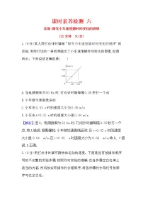 高中人教版 (2019)1 实验:探究小车速度随时间变化的规律同步练习题