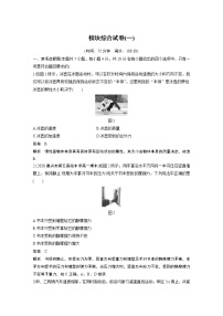 粤教版同步学案模块综合试卷(一)【解析版】