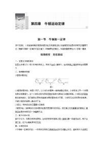 2020-2021学年第一节 牛顿第一定律学案设计