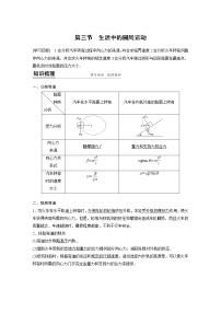 高中物理粤教版 (2019)必修 第二册第二章 圆周运动第三节 生活中的圆周运动学案