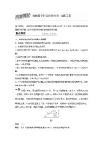 2020-2021学年第四章 机械能及其守恒定律本章综合与测试学案