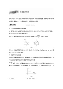 高中物理粤教版 (2019)必修 第三册第一章 静电场的描述本章综合与测试导学案